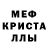 Мефедрон кристаллы Kirill4ik_Live